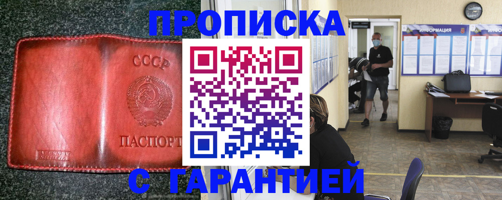 прописка гарантия в Черепаново
