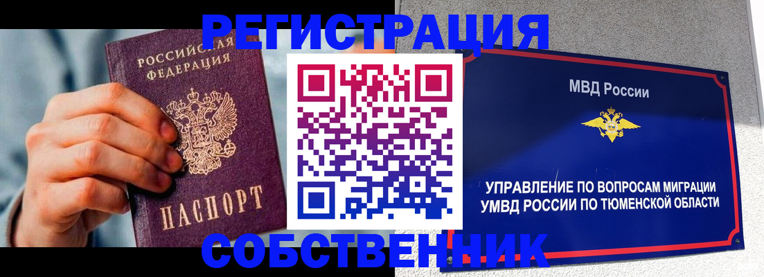 временная регистрация купить в Черепаново
